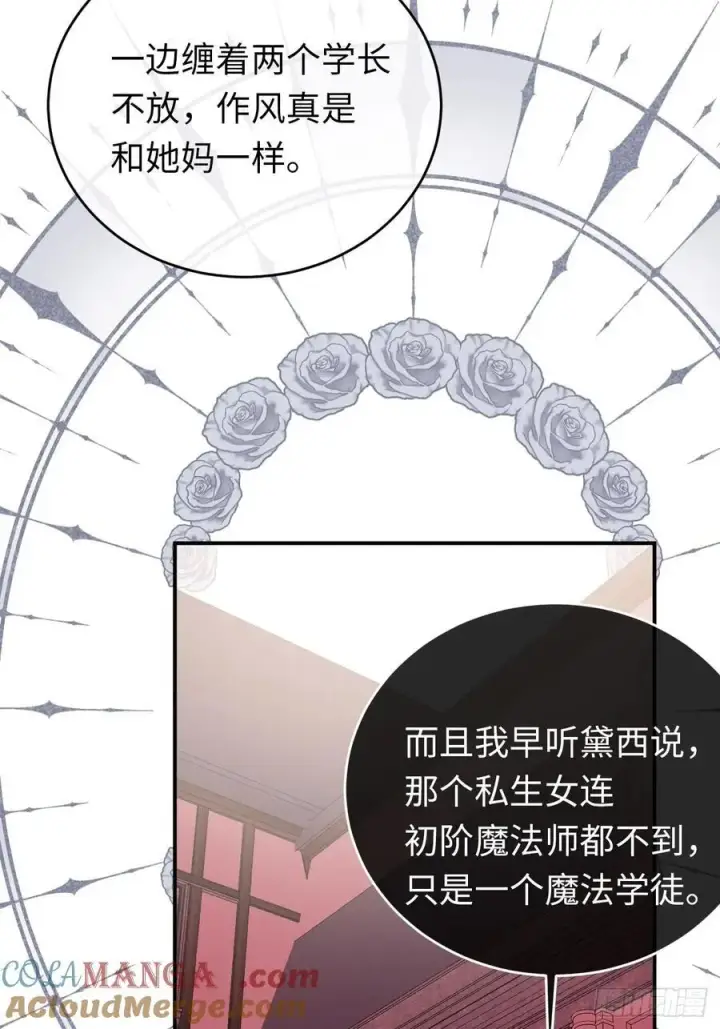 《黑化魔女只好成为反派了》28图19