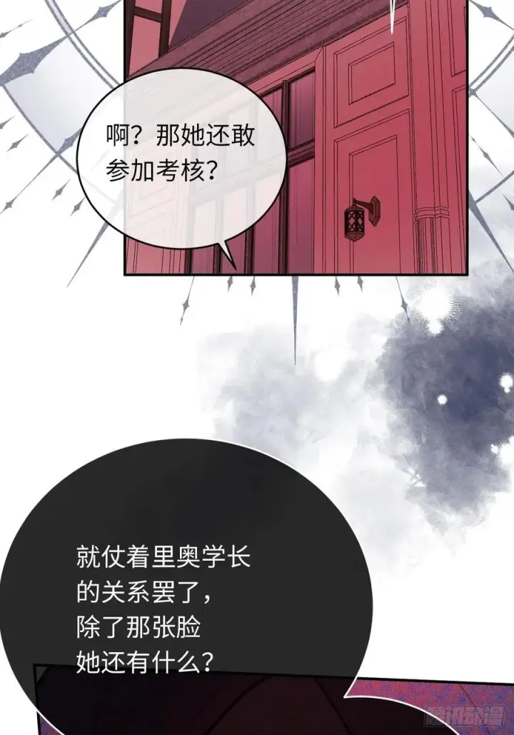 《黑化魔女只好成为反派了》28图20