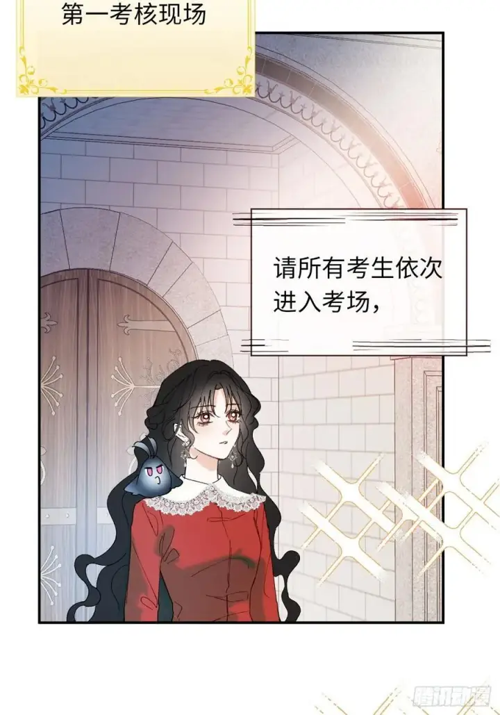 《黑化魔女只好成为反派了》28图23