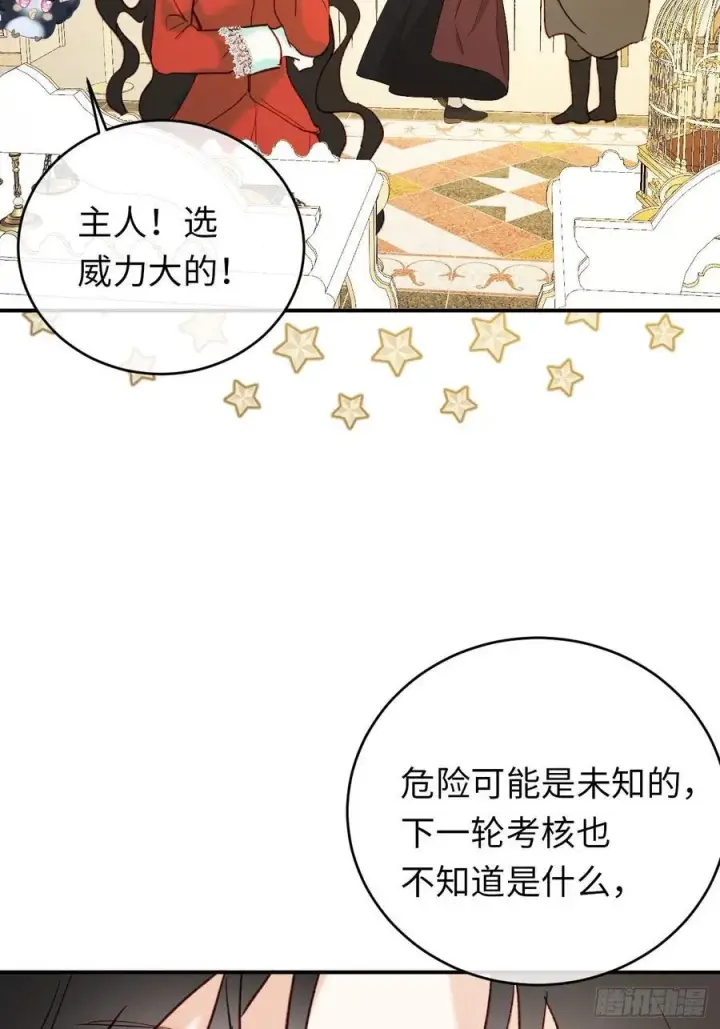 《黑化魔女只好成为反派了》28图30
