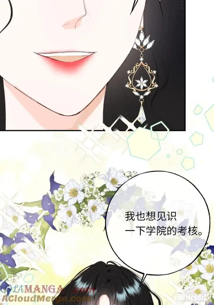 《黑化魔女只好成为反派了》28图4