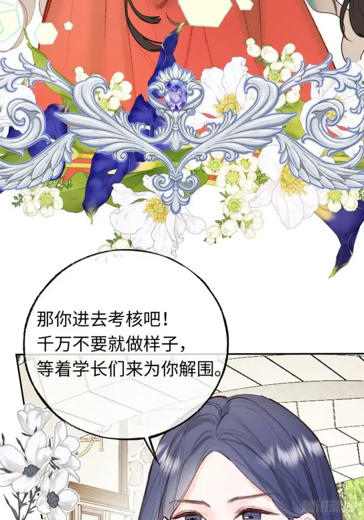 《黑化魔女只好成为反派了》28图6