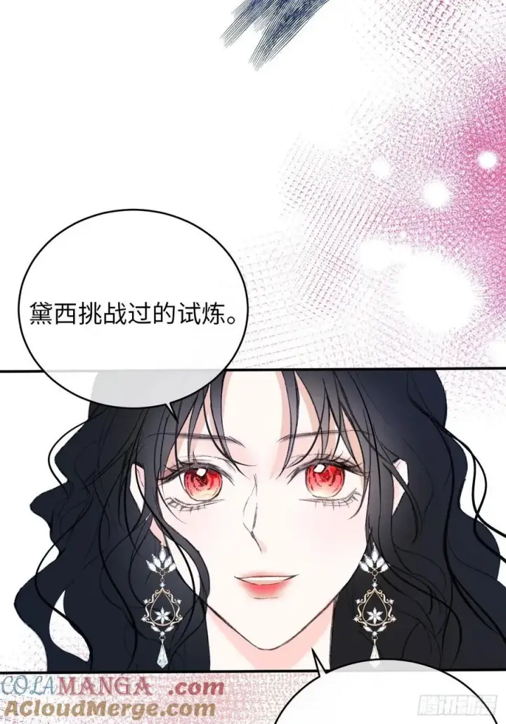 《黑化魔女只好成为反派了》29图11