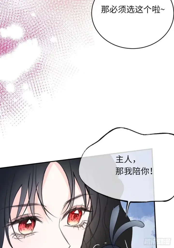 《黑化魔女只好成为反派了》29图12