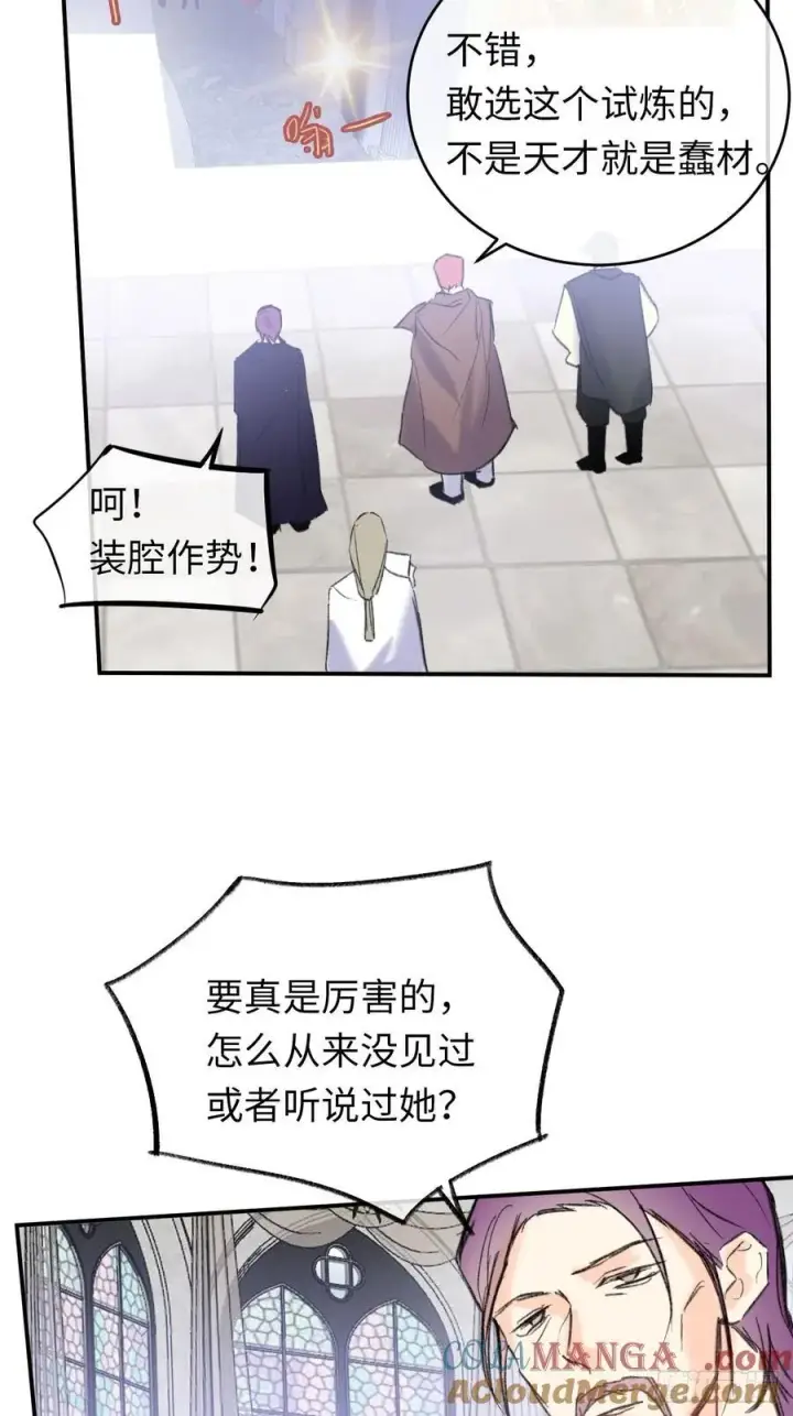《黑化魔女只好成为反派了》29图15