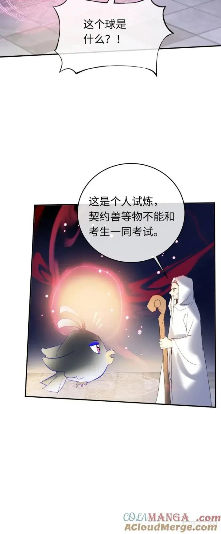 《黑化魔女只好成为反派了》29图19