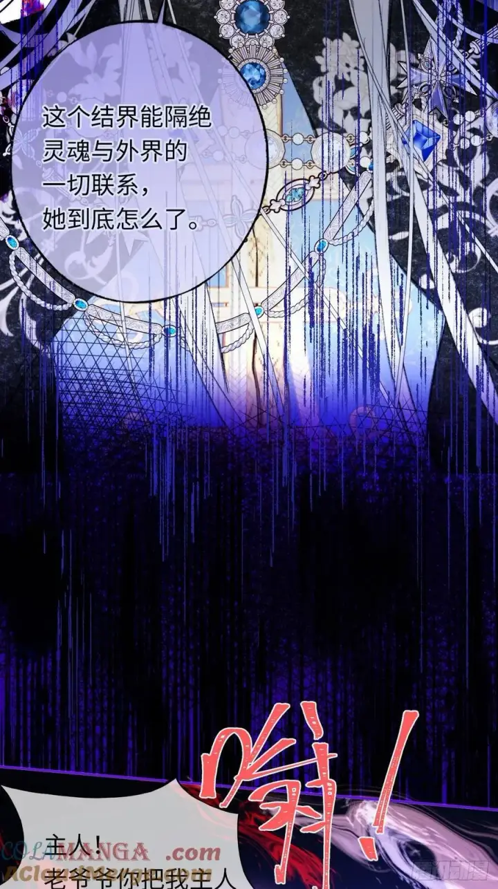 《黑化魔女只好成为反派了》29图31