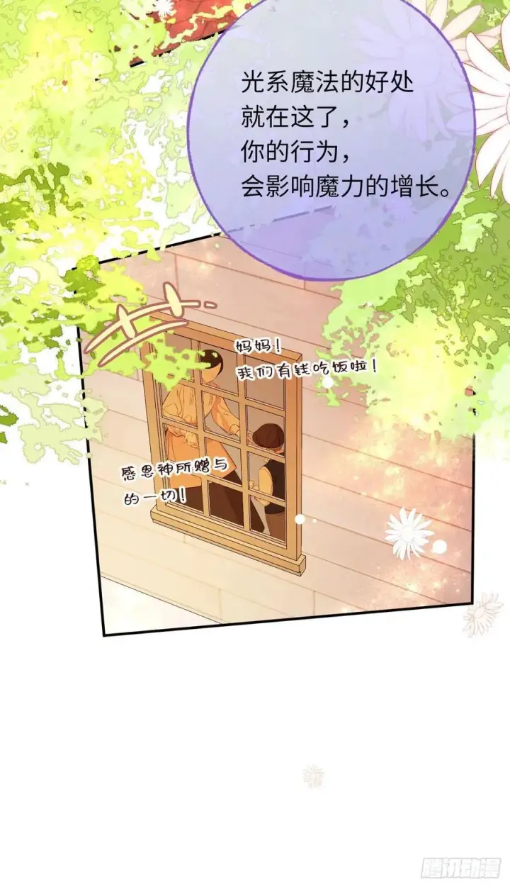 《黑化魔女只好成为反派了》31图14
