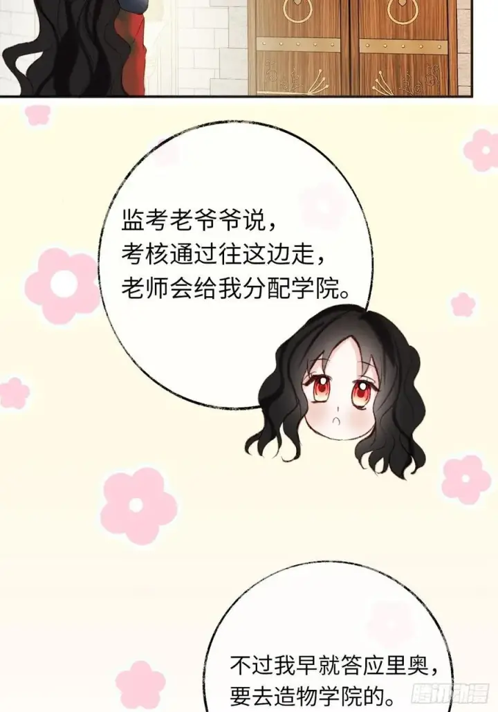 《黑化魔女只好成为反派了》31图32