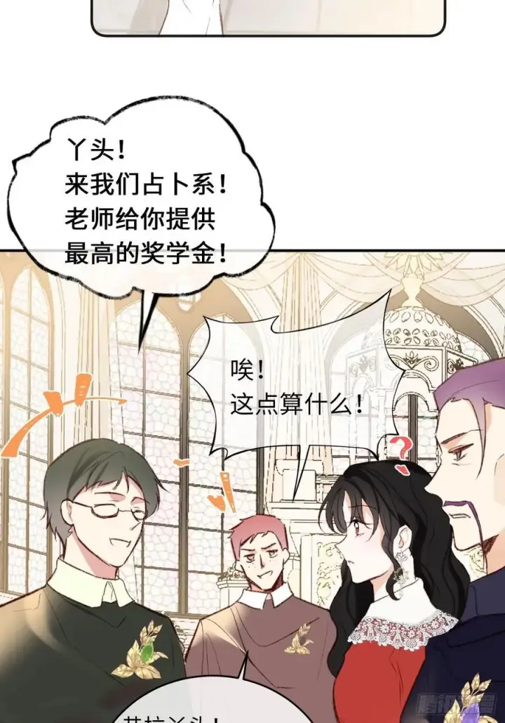 《黑化魔女只好成为反派了》31图38