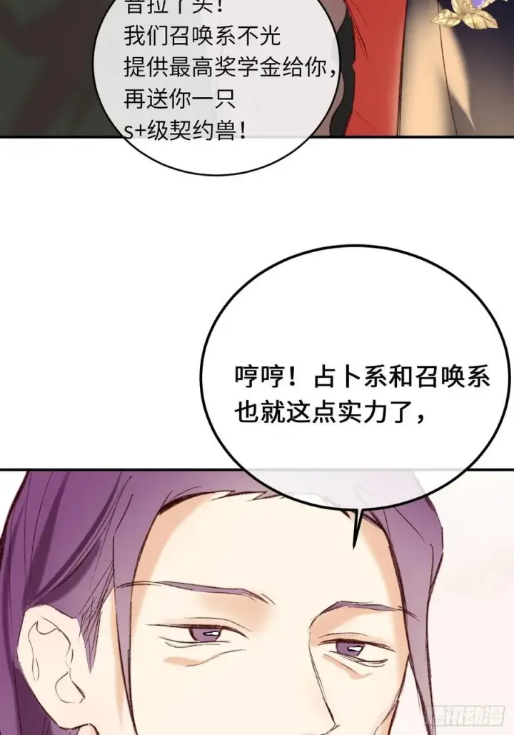 《黑化魔女只好成为反派了》31图39