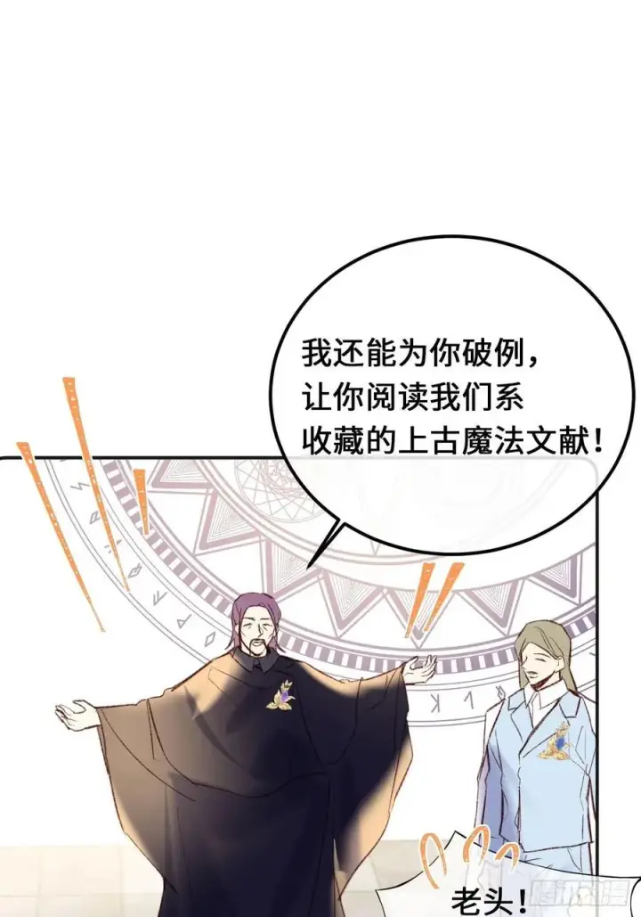 《黑化魔女只好成为反派了》31图41