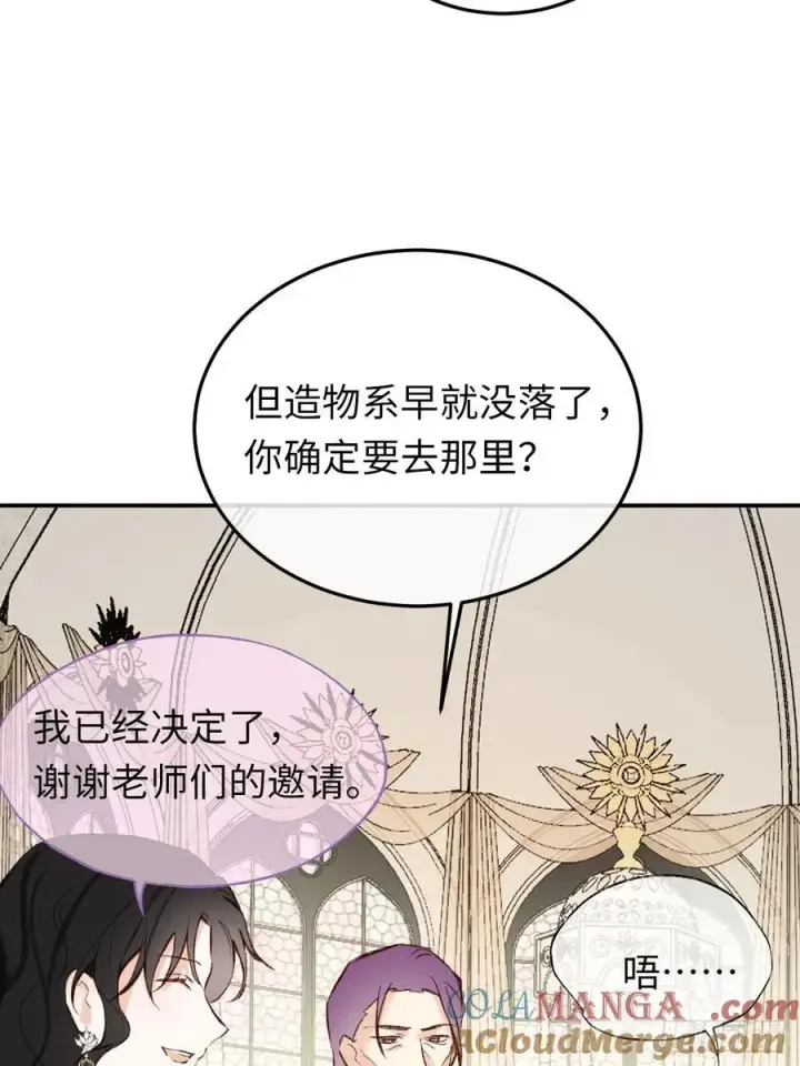 《黑化魔女只好成为反派了》31图46