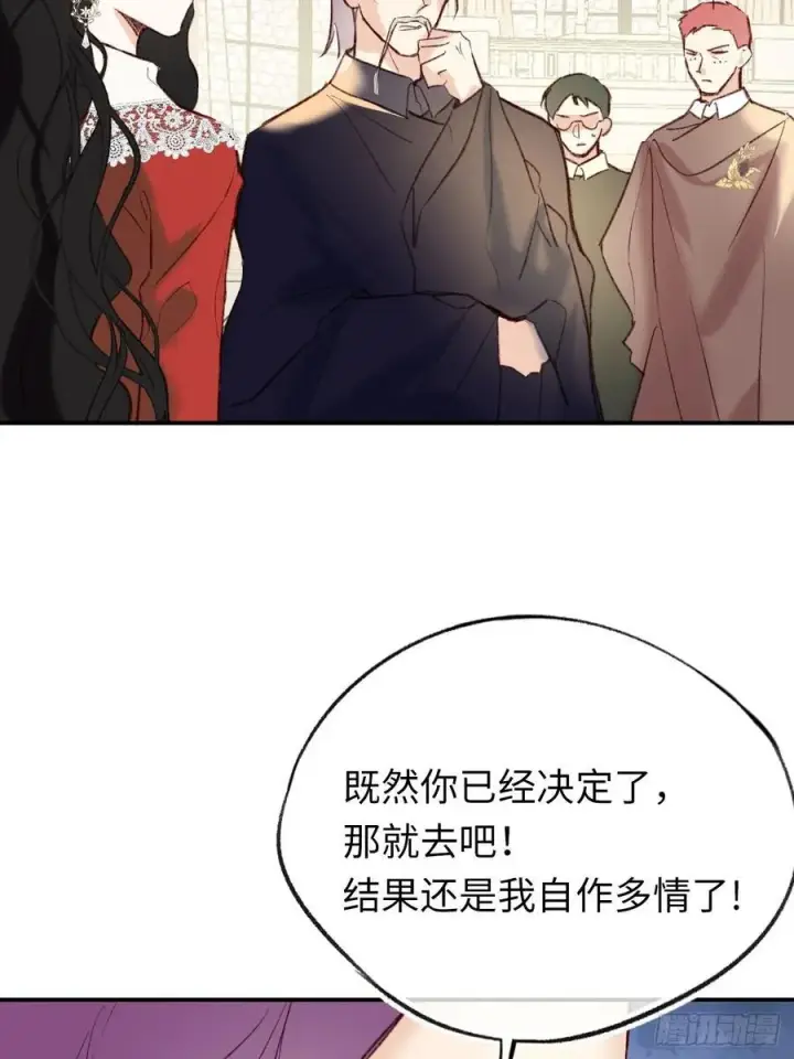 《黑化魔女只好成为反派了》31图47