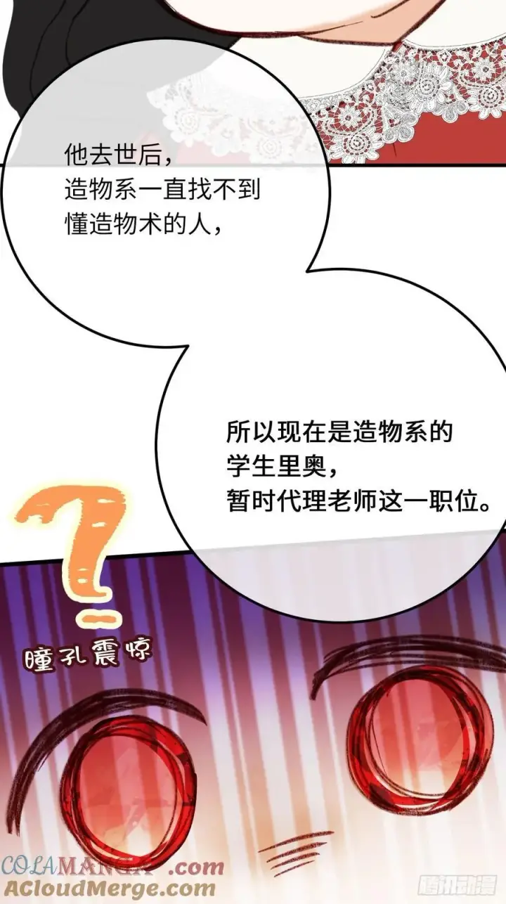 《黑化魔女只好成为反派了》31图58