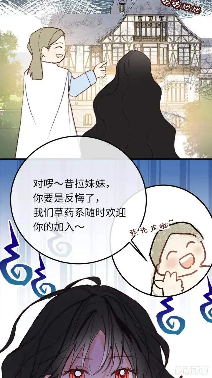 《黑化魔女只好成为反派了》31图60