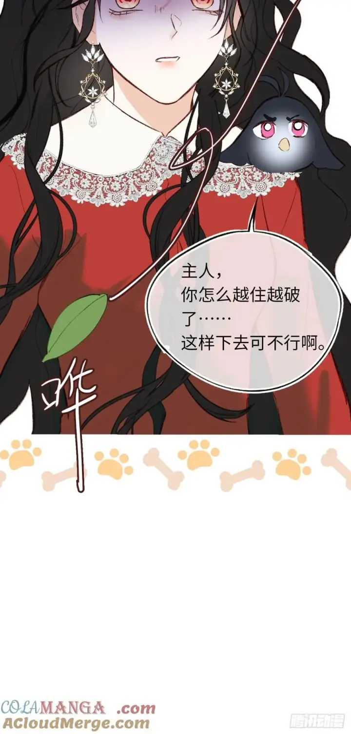 《黑化魔女只好成为反派了》31图61