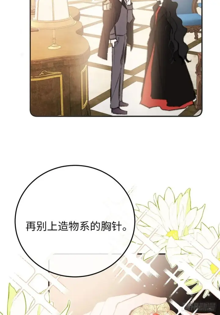 《黑化魔女只好成为反派了》32图12