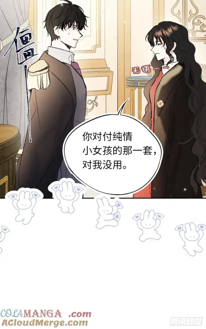 《黑化魔女只好成为反派了》32图16