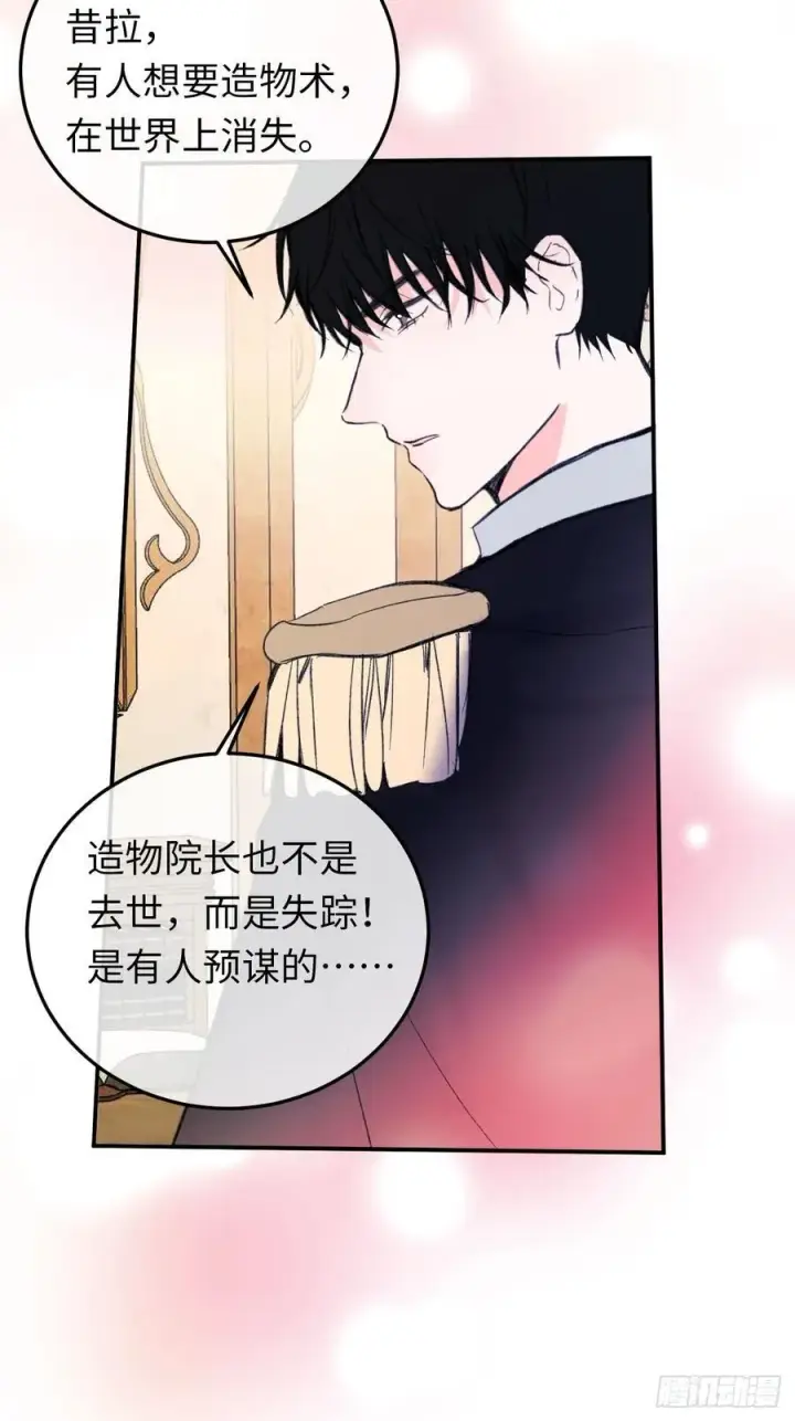 《黑化魔女只好成为反派了》32图18