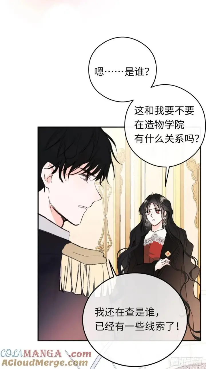 《黑化魔女只好成为反派了》32图19