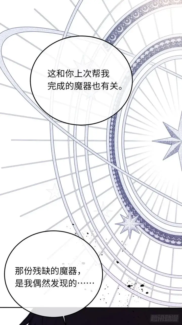 《黑化魔女只好成为反派了》32图20