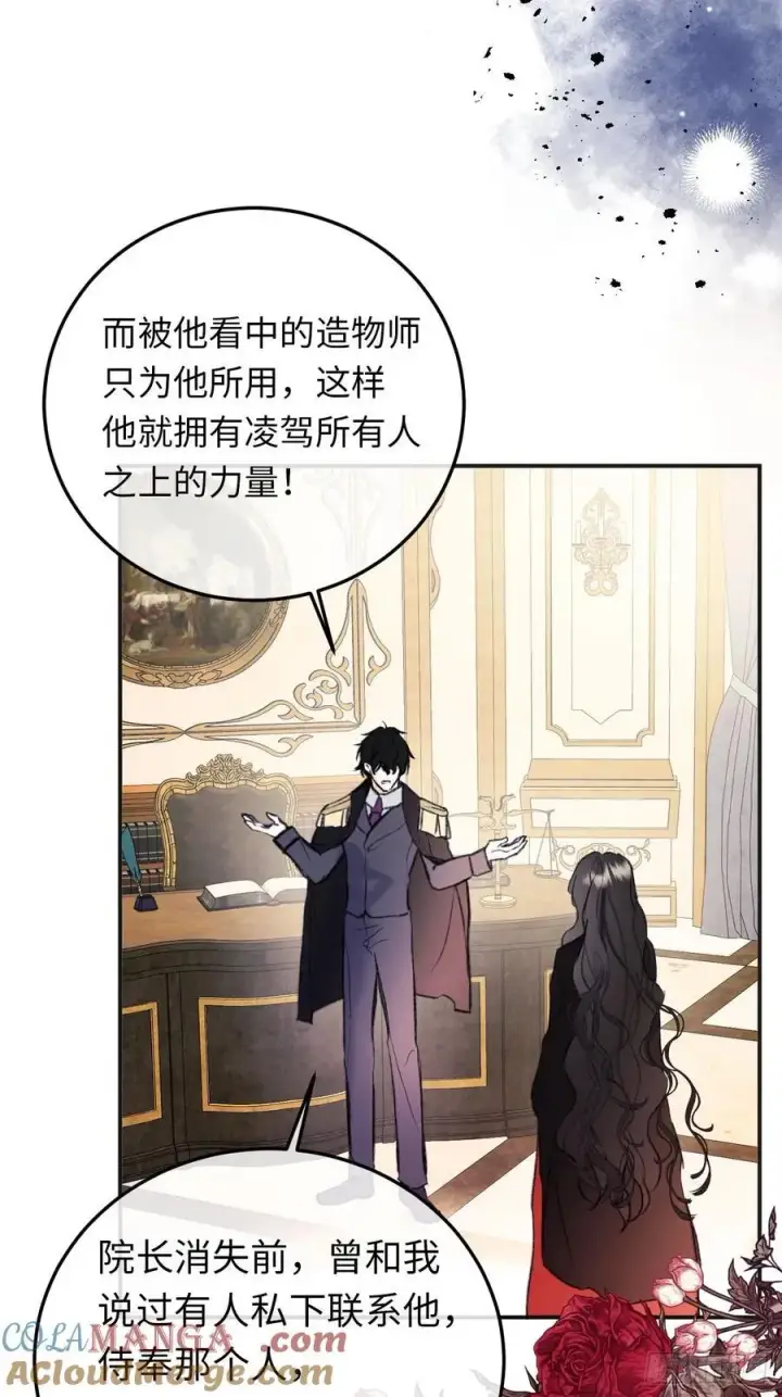 《黑化魔女只好成为反派了》32图22