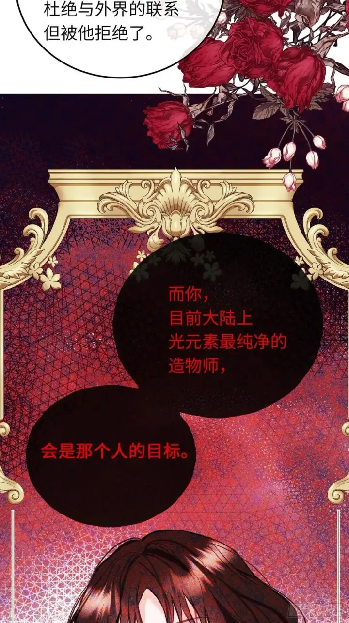 《黑化魔女只好成为反派了》32图23
