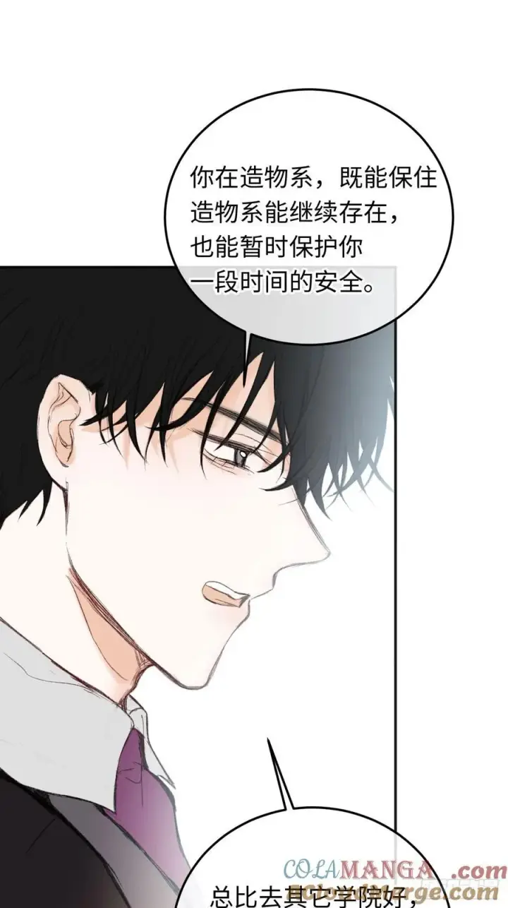 《黑化魔女只好成为反派了》32图25