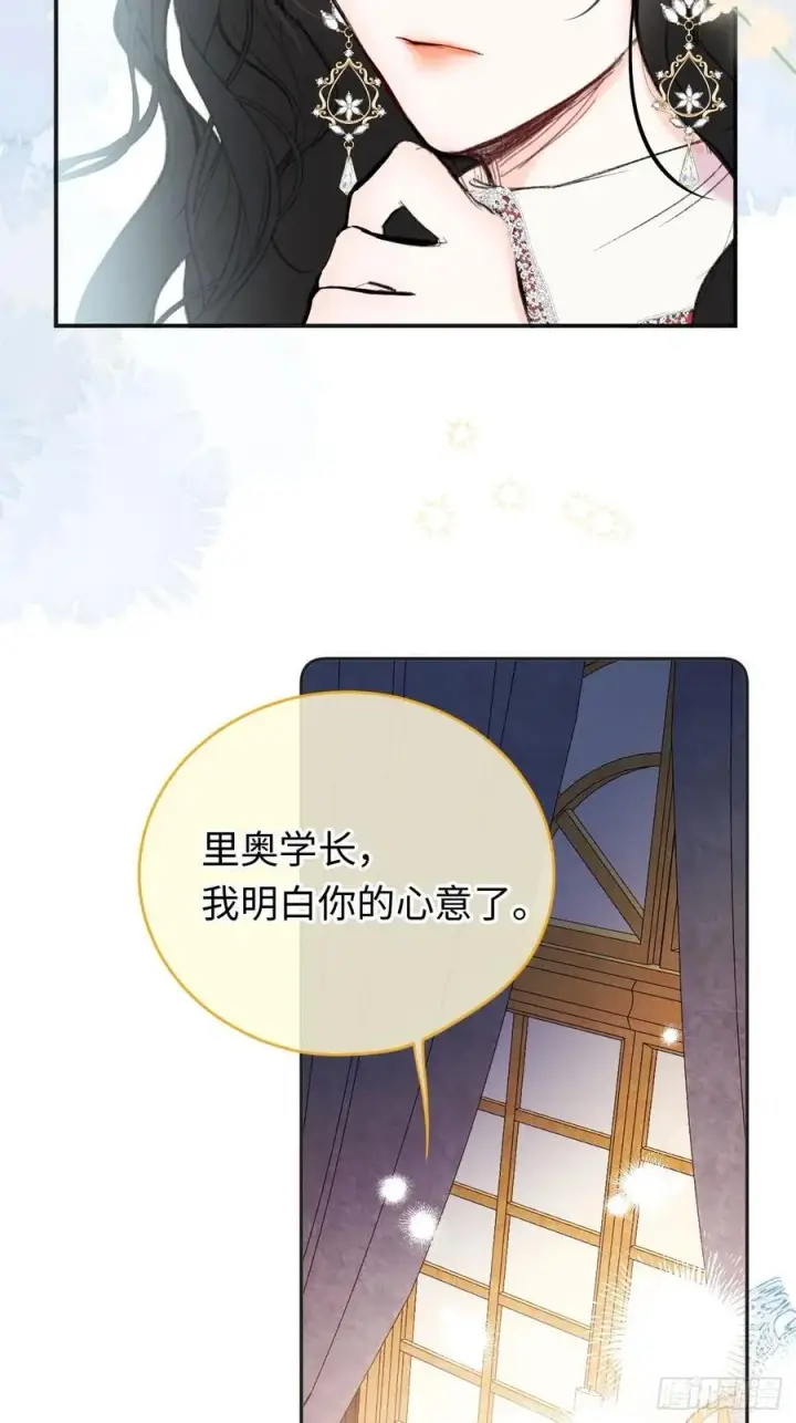 《黑化魔女只好成为反派了》32图27