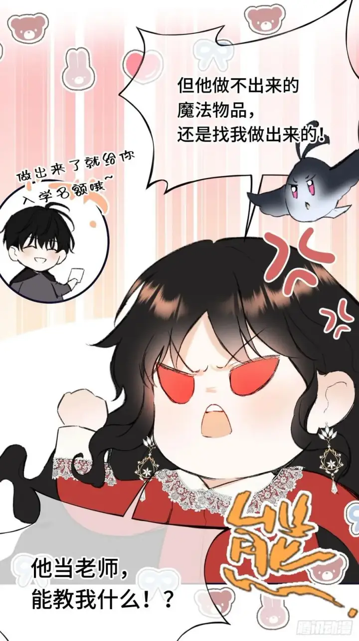 《黑化魔女只好成为反派了》32图3