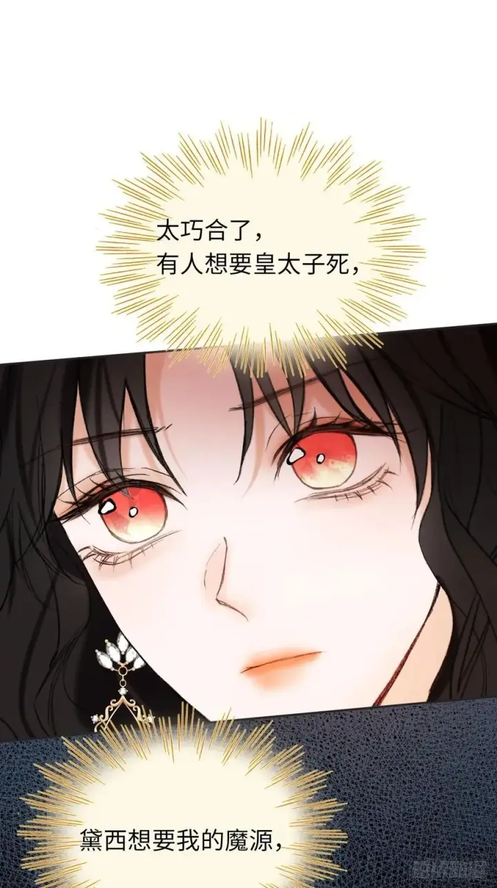 《黑化魔女只好成为反派了》32图32