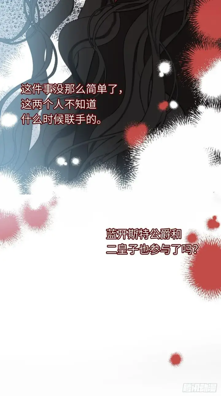 《黑化魔女只好成为反派了》32图36