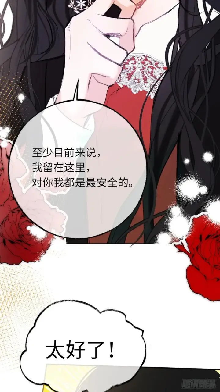 《黑化魔女只好成为反派了》32图39