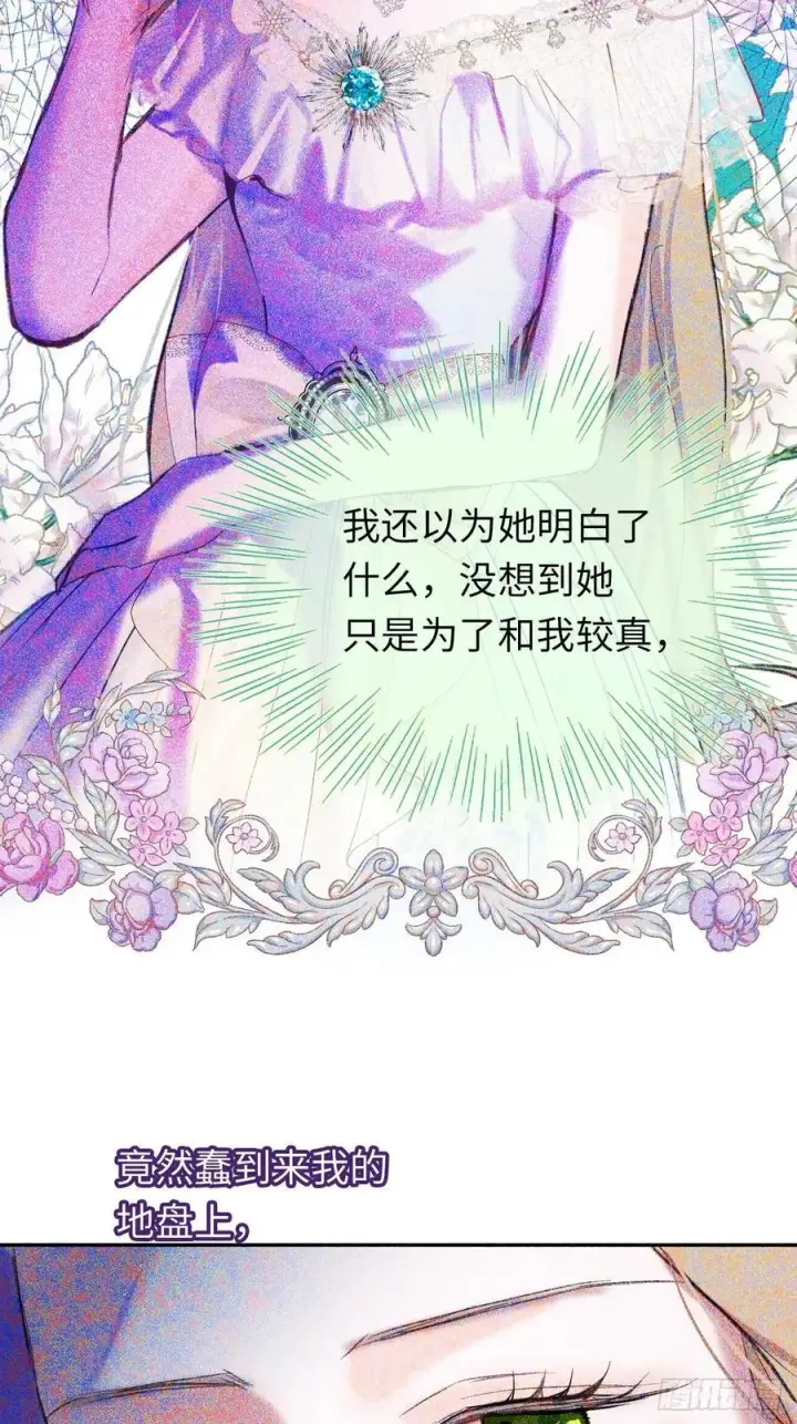 《黑化魔女只好成为反派了》32图48