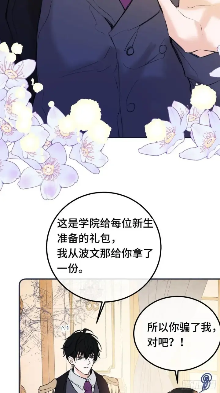 《黑化魔女只好成为反派了》32图6