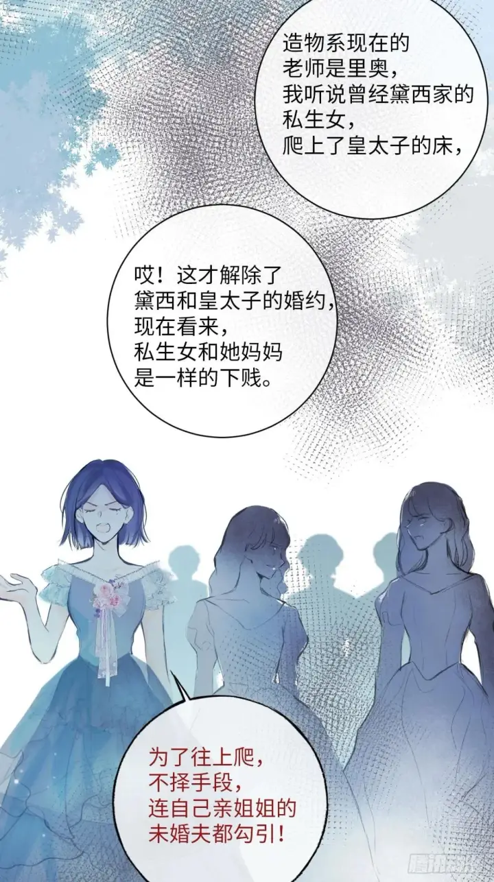 《黑化魔女只好成为反派了》33图11