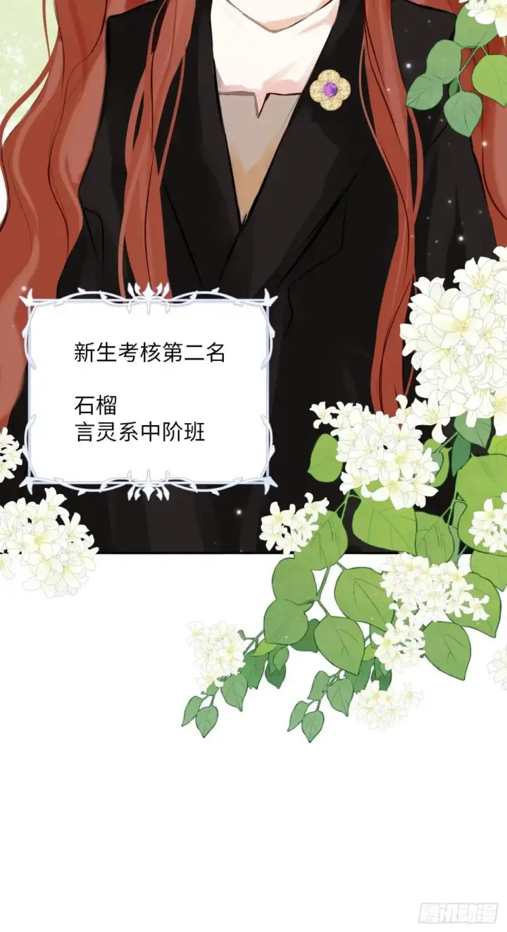 《黑化魔女只好成为反派了》33图14