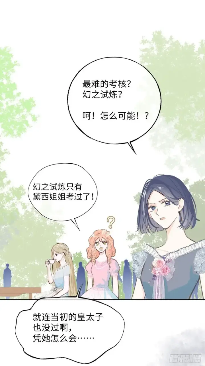 《黑化魔女只好成为反派了》33图15