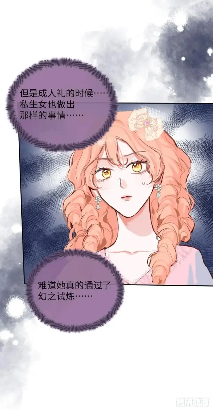 《黑化魔女只好成为反派了》33图16