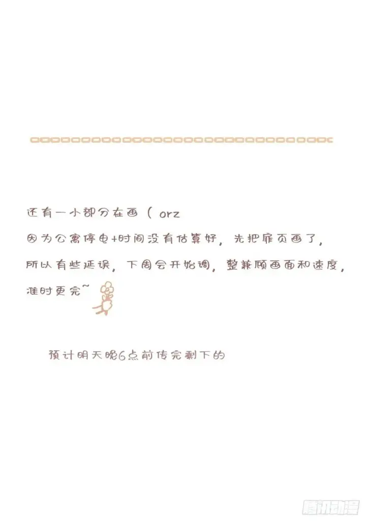 《黑化魔女只好成为反派了》33图17