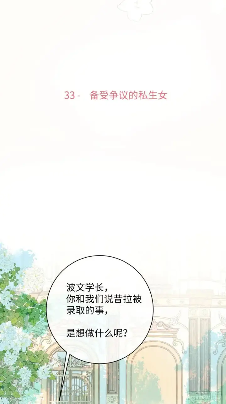 《黑化魔女只好成为反派了》33图3