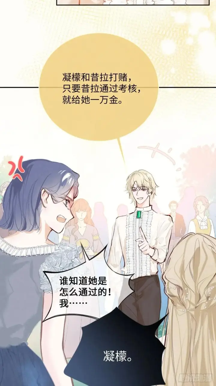 《黑化魔女只好成为反派了》33图5