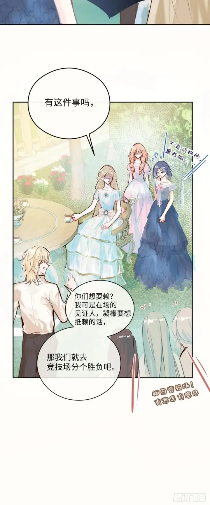 《黑化魔女只好成为反派了》33图6