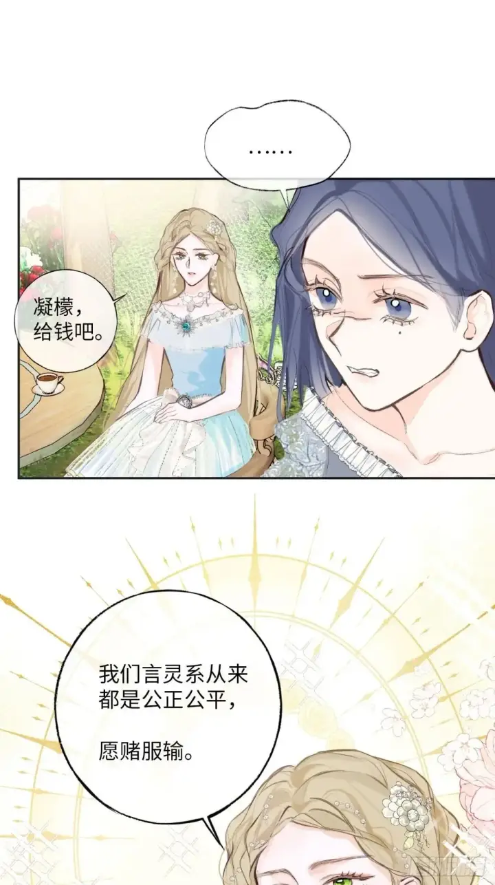 《黑化魔女只好成为反派了》33图7