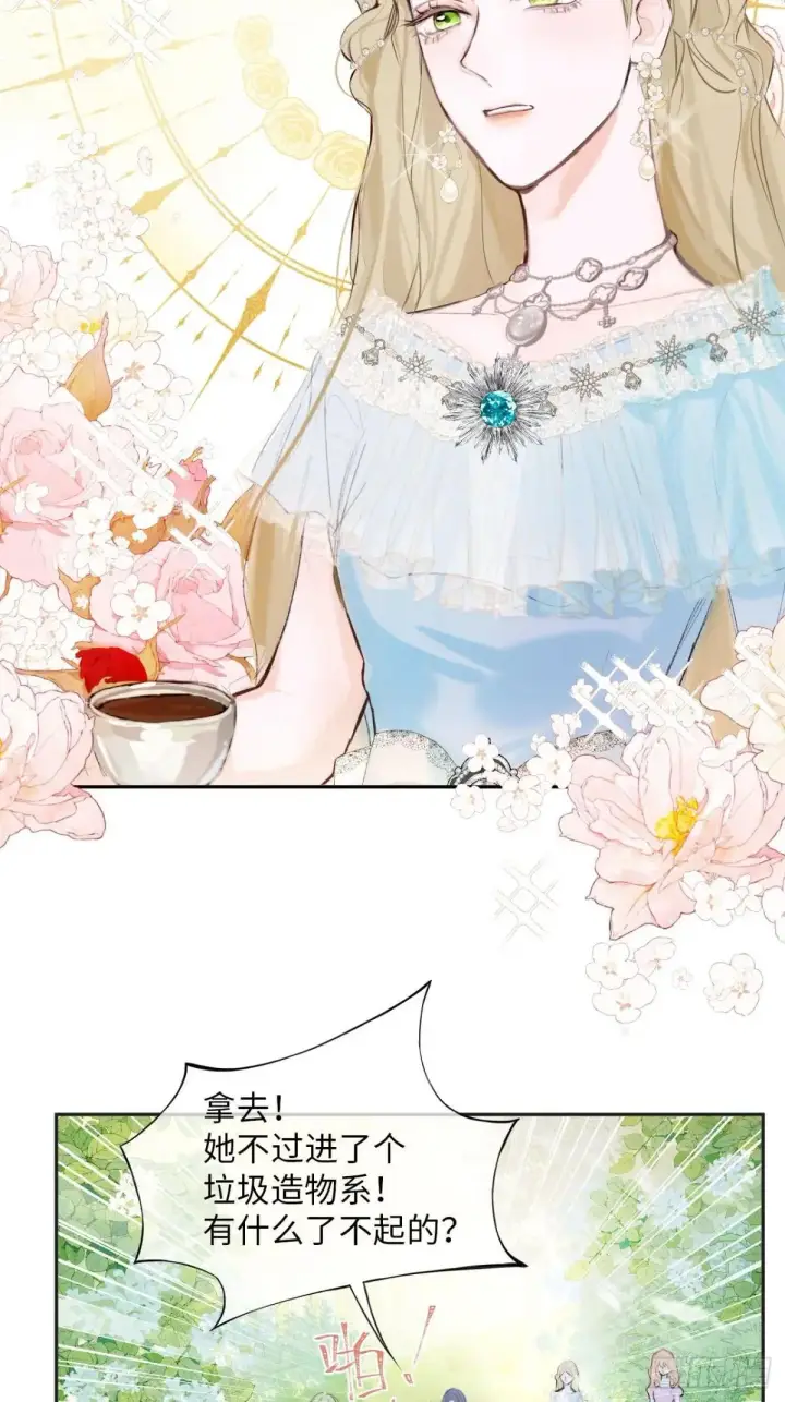 《黑化魔女只好成为反派了》33图8