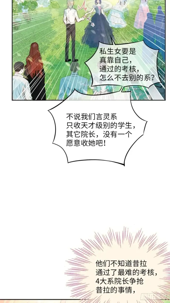 《黑化魔女只好成为反派了》33图9