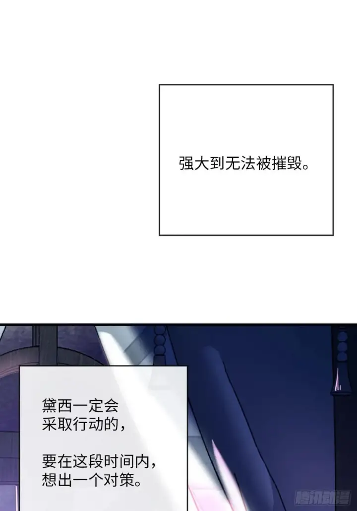 《黑化魔女只好成为反派了》34图11