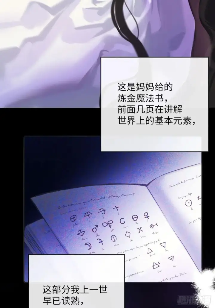 《黑化魔女只好成为反派了》34图13