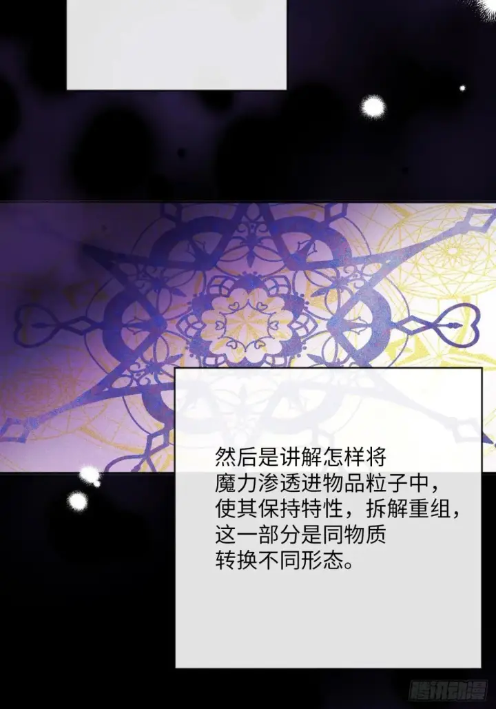 《黑化魔女只好成为反派了》34图14